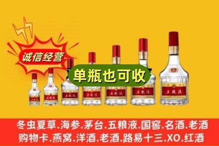 娄底诚信回收五粮液
