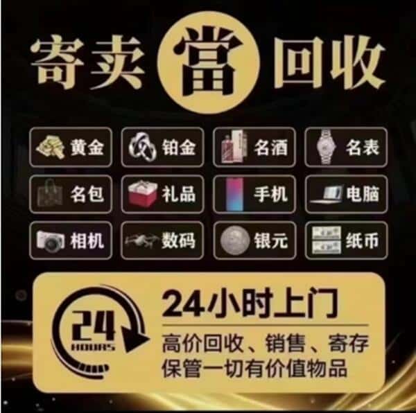 娄底回收奢侈品