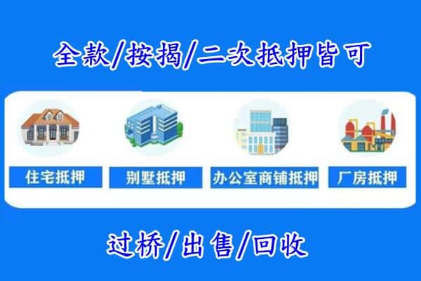 娄底房产抵押