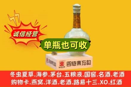 娄底诚信回收四特酒